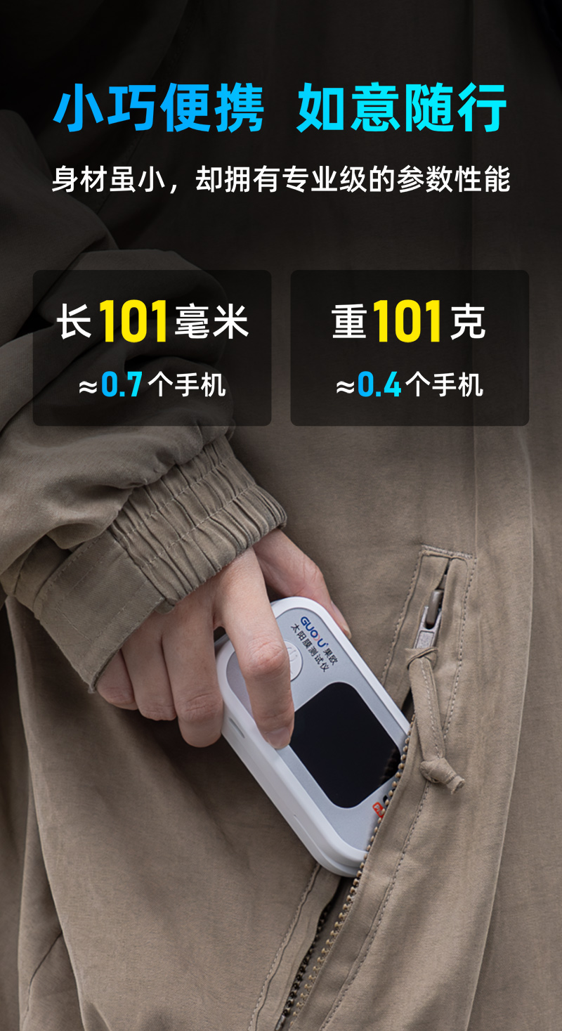 果歐S0 pro max太陽(yáng)膜測(cè)試儀小巧便攜