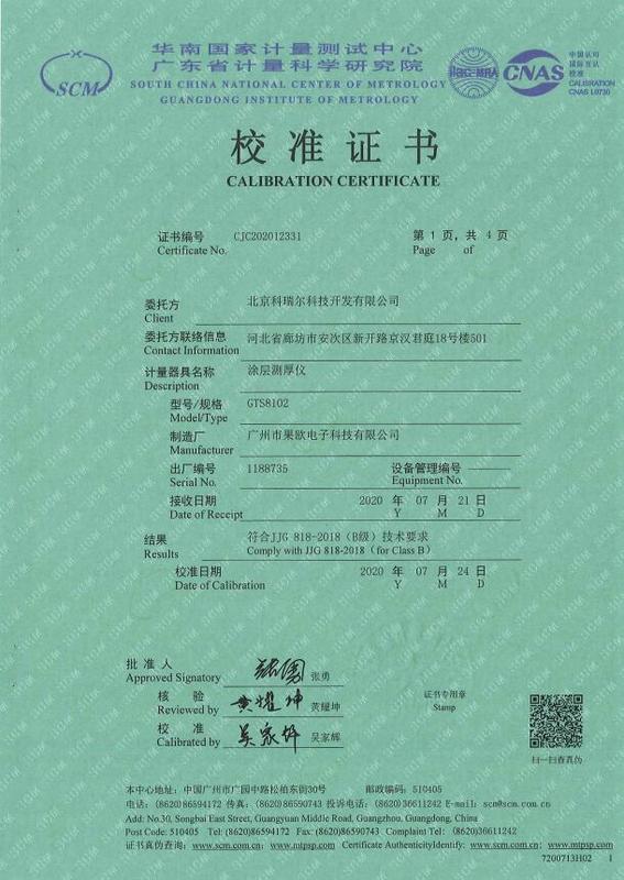 果歐涂層測(cè)厚儀GTS8102款計(jì)量校準(zhǔn)證書