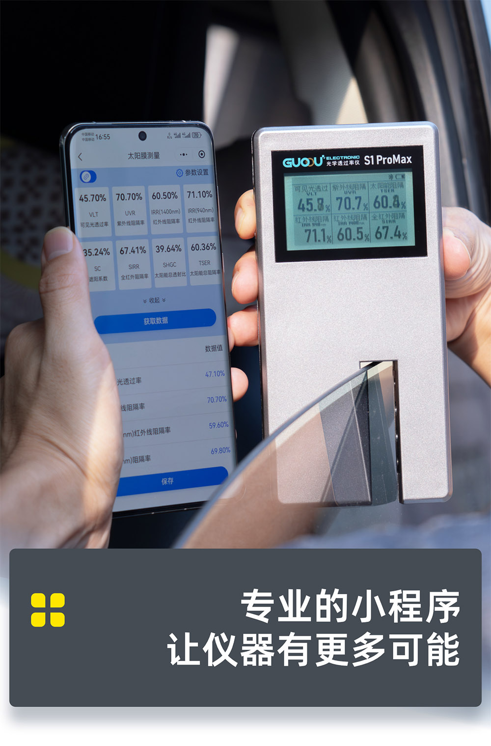 果歐S1pro max光學透過率儀配備果歐云小程序讓儀器有更多可能