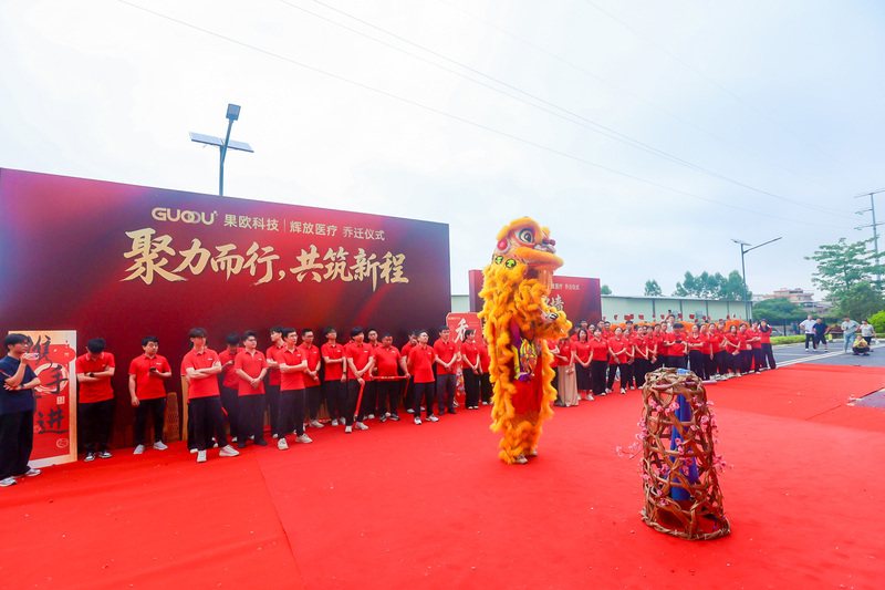 聚力而行，共筑新程 | 果歐科技喬遷