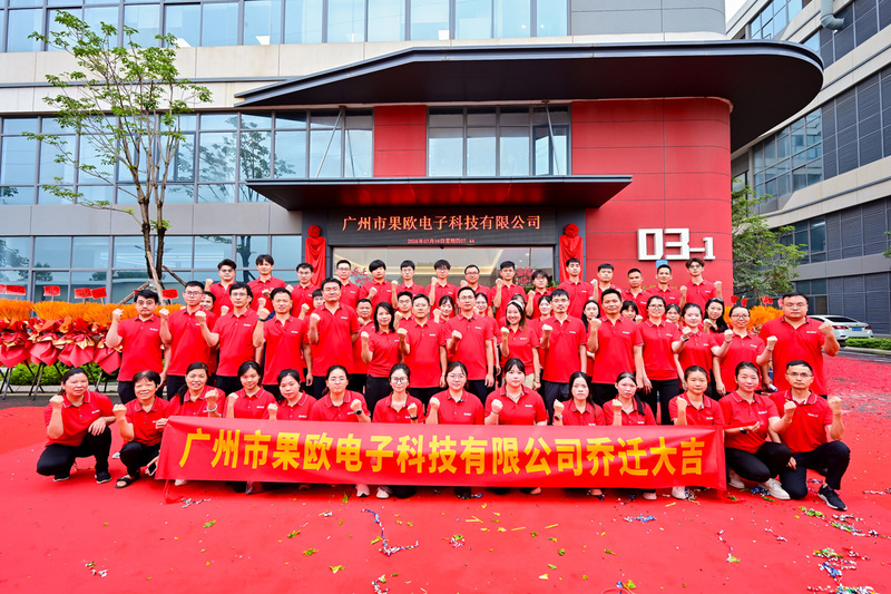 聚力而行，共筑新程 | 果歐科技喬遷盛典圓滿舉行