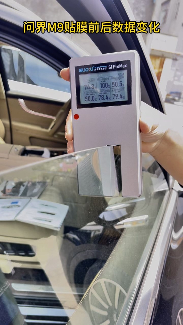 果歐S1 Pro Max太陽膜測試儀實測貼膜前玻璃數據
