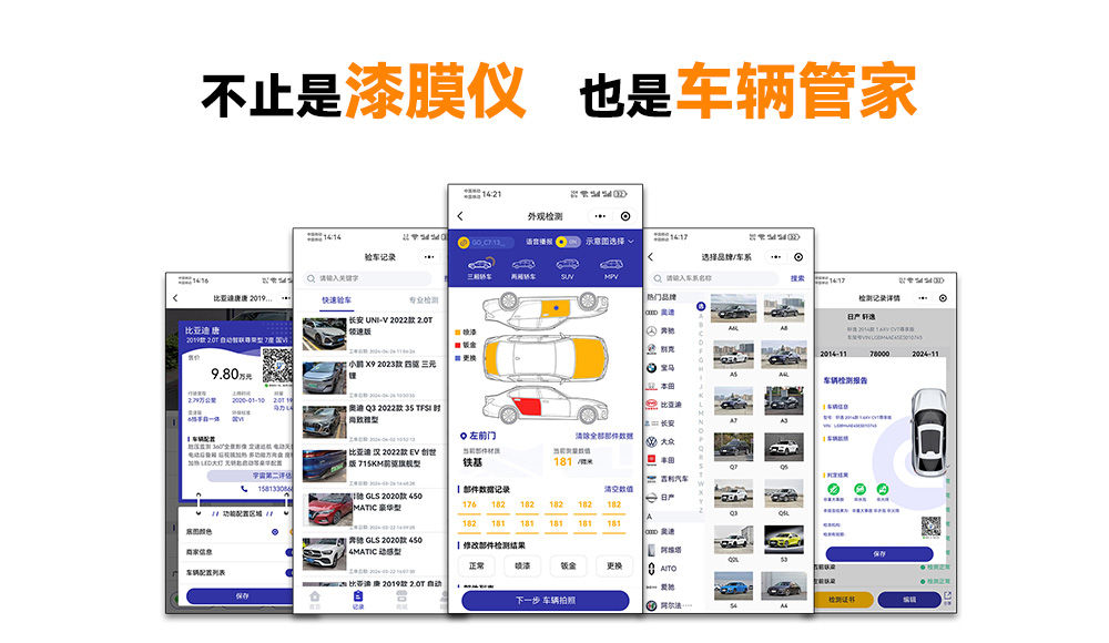 不止是漆膜儀也是車輛管家.jpg