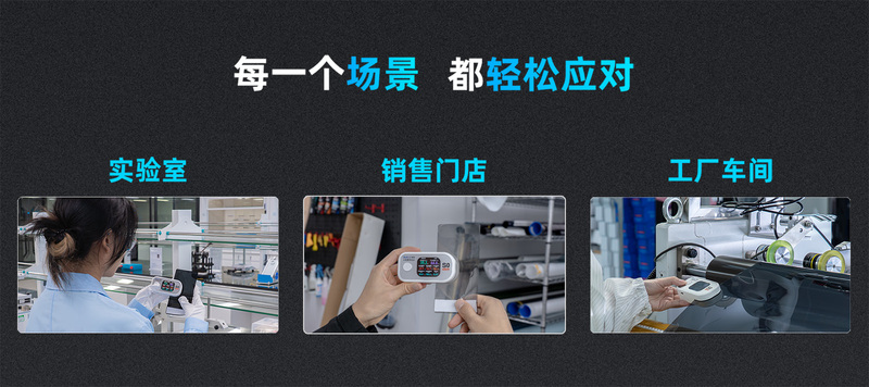 果歐S0太陽膜測試儀六種測量模式可滿足各大測量場景