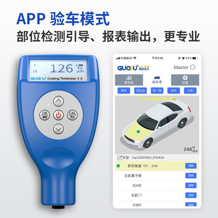 果歐涂層測厚儀在汽車行業的定制解決方案服務