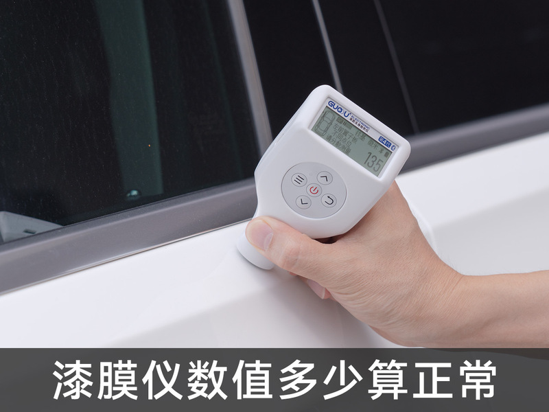 漆膜儀數(shù)值多少算正常范圍