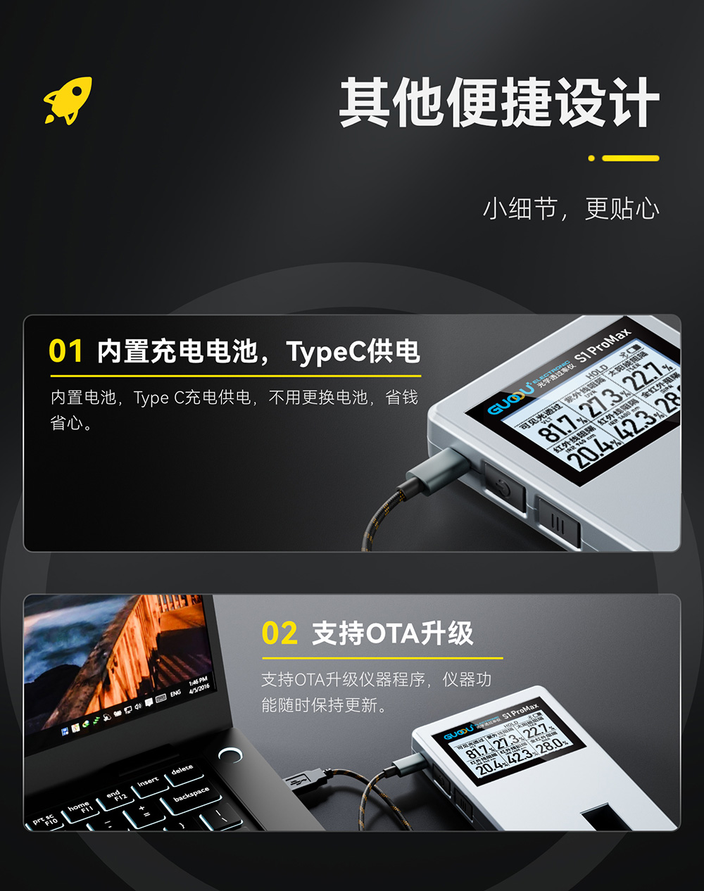 果歐S1pro 太陽(yáng)膜測(cè)試儀支持充電和OTA升級(jí)