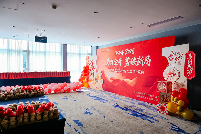 果歐科技2026年會現(xiàn)場簽到