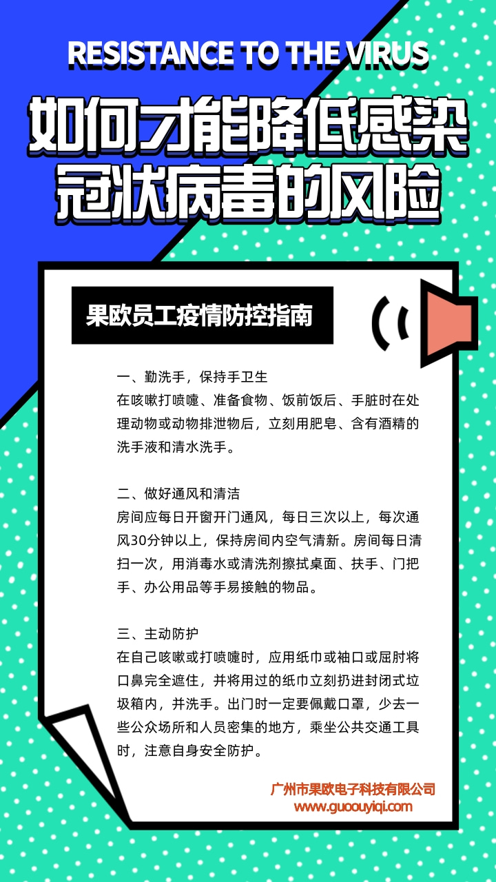 冠狀病毒預(yù)防指南手機(jī)海報(bào)@guoou.jpg