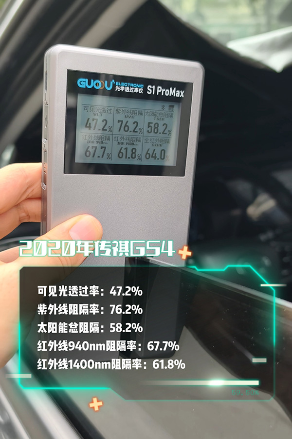 貼上4S店送的窗膜后5年的隔熱數據