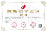 AG真人官网高新技术企业证书