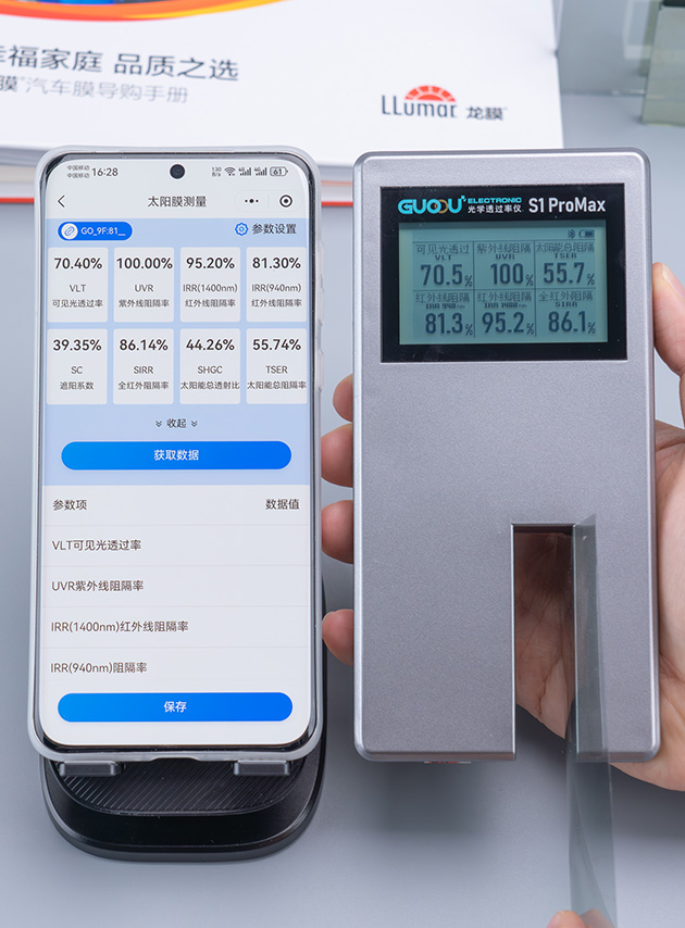 什么品牌太陽膜測試儀可以測量遮陽系數