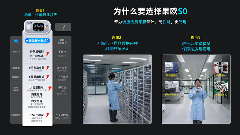 果歐S0太陽膜測試儀品質耐用可靠