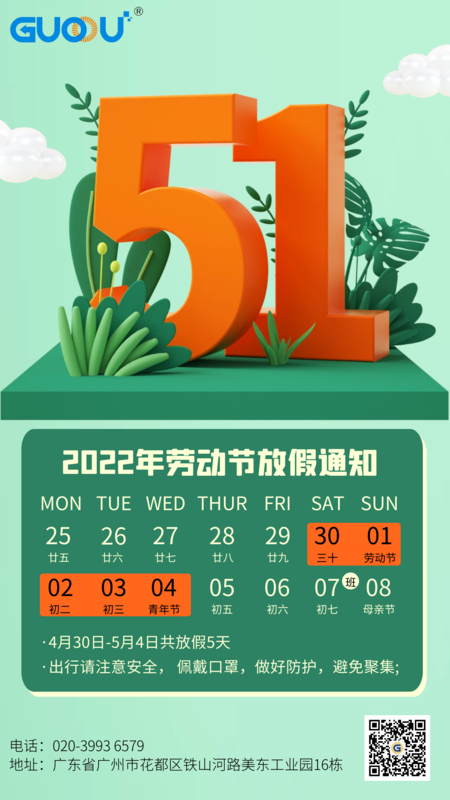 果歐儀器2022年五一勞動節(jié)放假通知